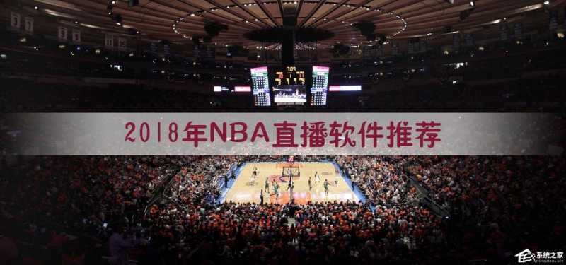 体育频道nba直播间设计师是谁，nba体育台？