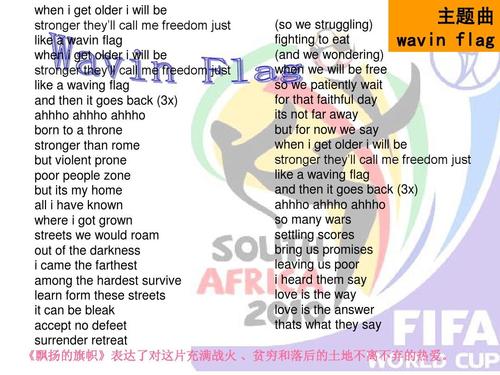 南非世界杯主题曲wavingflag歌词，南非世界杯主题曲中文翻译！