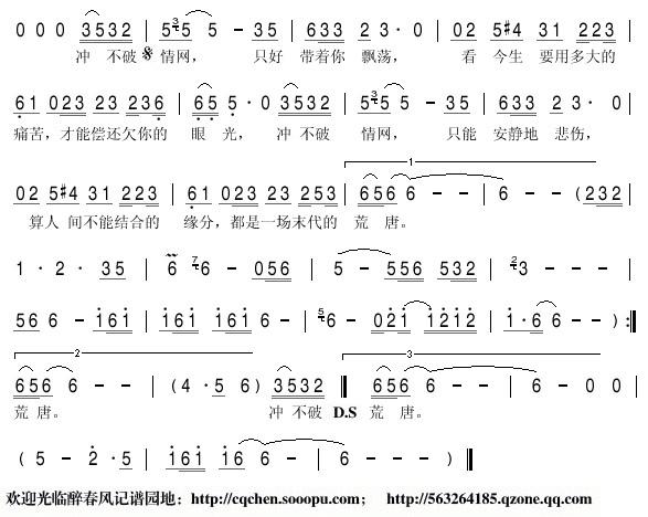 冲不破情网，冲不破情网歌词？