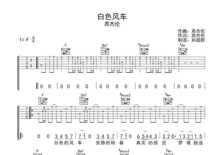 白色风车简谱？白色风车简谱琴谱？