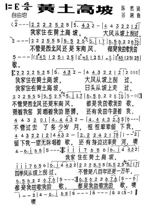 黄土高坡曲谱，黄土高坡曲谱教唱视频