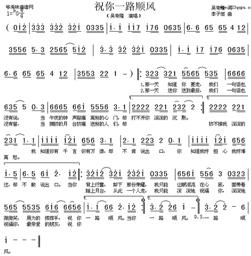 一路顺风简谱，一路顺风简谱吴奇隆！