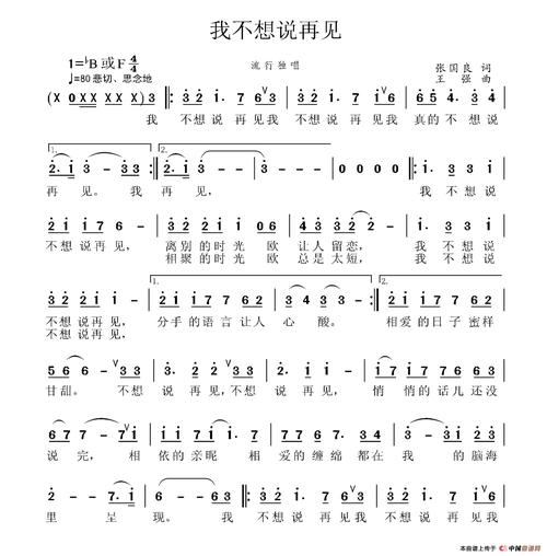 我不想说再见？我不想说再见是什么歌曲？