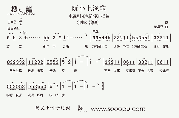 阮小七渔歌，阮小七渔歌歌词完整版