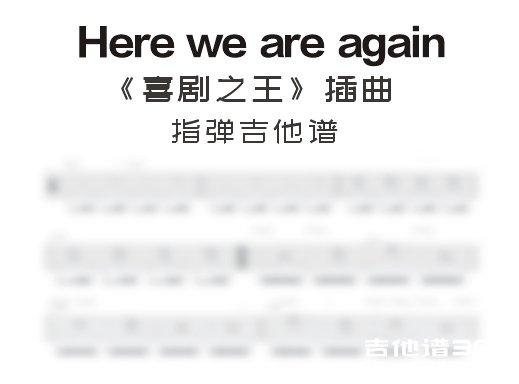 hereweareagain，hereweareagain歌曲意思？