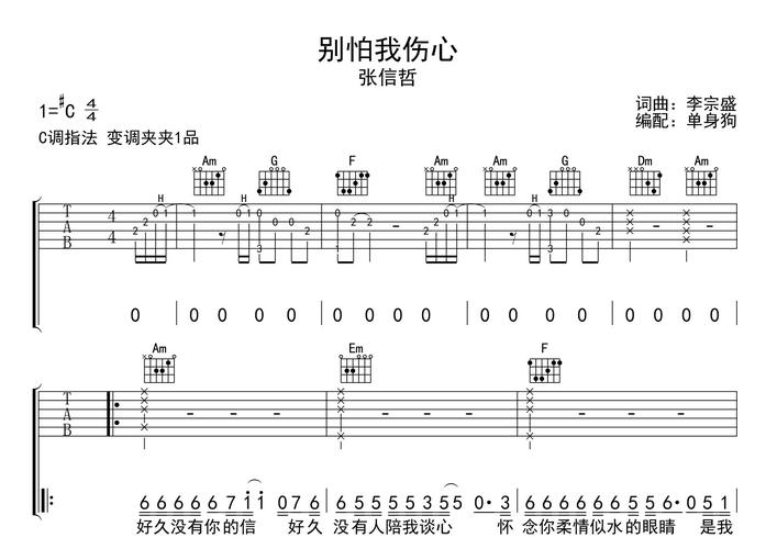 别怕我伤心伴奏，别怕我伤心伴奏歌词完整版