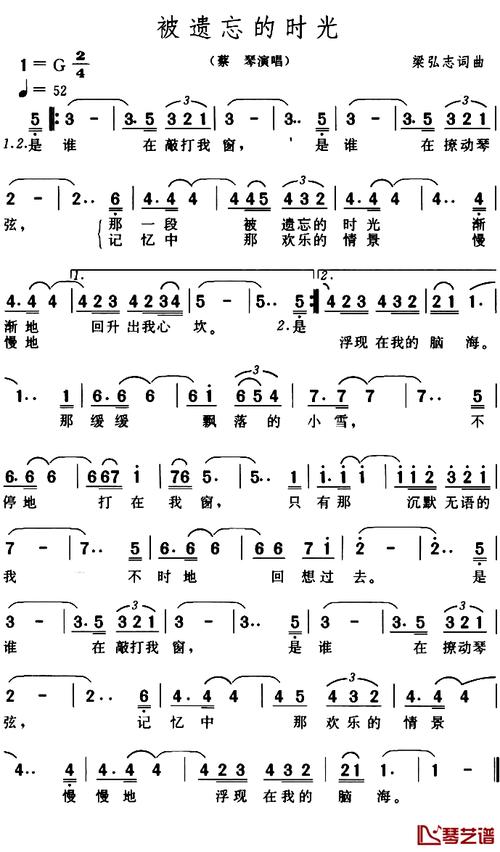 被遗忘的时光简谱？被遗忘的时光简谱视唱？