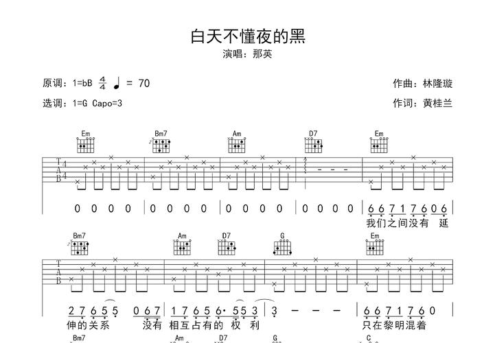 白天不懂夜的黑简谱？白天不懂夜的黑简谱图？