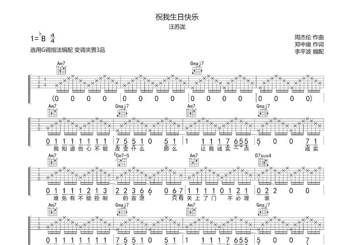 祝我生日快乐简谱，祝我生日快乐简谱姜育恒