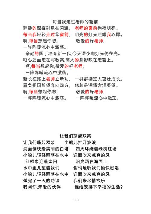 包含歌曲每当我走过老师窗前的词条