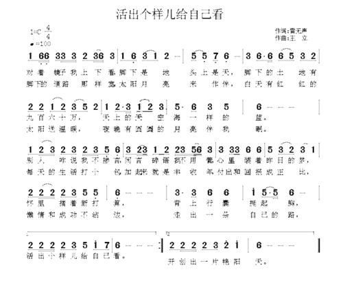 活出个样来给自己看简谱，活出个样来给自己看简谱完整版原唱