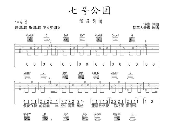 七号公园简谱？七号公园简谱钢琴谱？