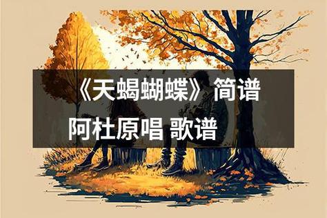 天蝎蝴蝶歌词，天蝎蝴蝶阿杜歌曲下载百度云盘！