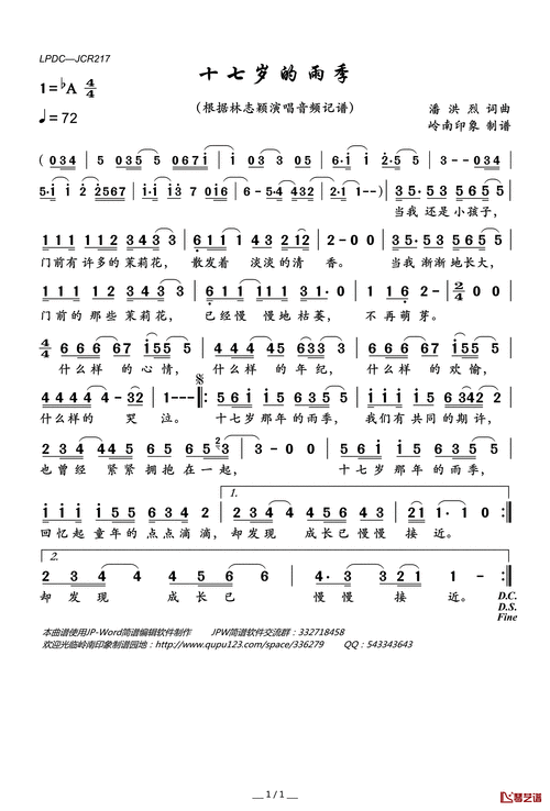 十七岁的雨季简谱，歌曲十七岁的雨季歌词