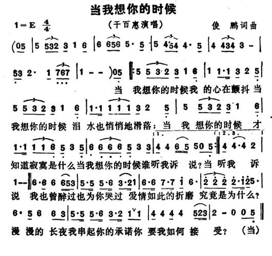 当我想你的时候歌词，当我想你的时候歌词普！
