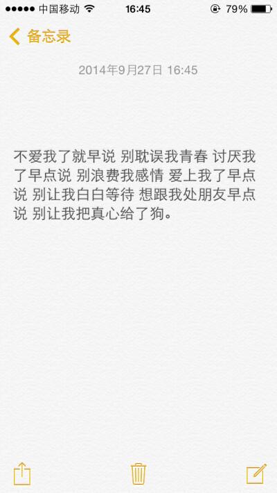 不爱我早点说？不爱我早点说别让我的爱迷茫着？