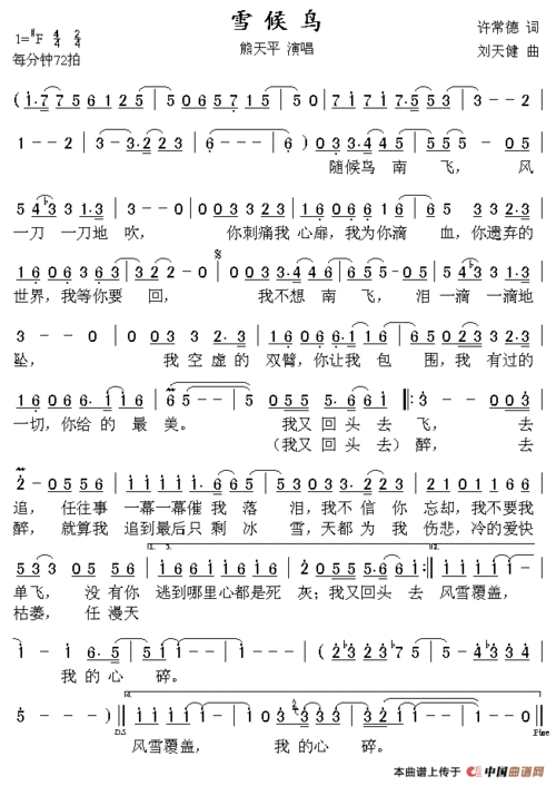 雪候鸟歌词，雪候鸟翻唱