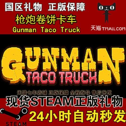 gunmantacotruck，gunmantacotruck破解版？