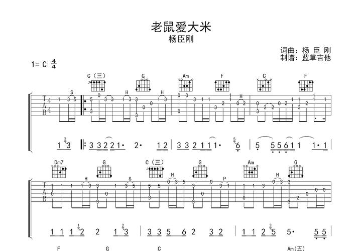 老鼠爱大米简谱，老鼠爱大米简谱教学？