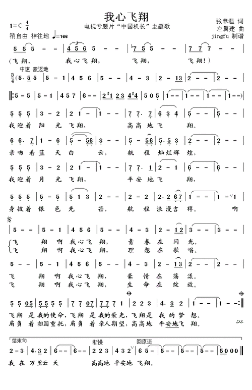 我心飞翔歌词，我心飞翔 歌词？