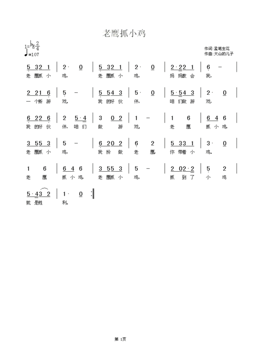 儿歌老鹰抓小鸡？儿歌老鹰抓小鸡歌曲？