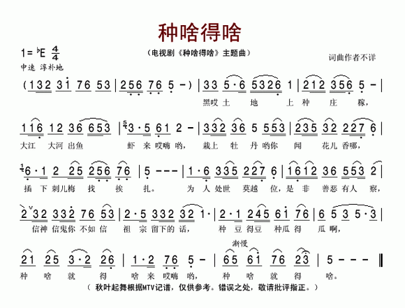 种啥得啥片尾曲？种啥得啥片尾曲歌词？