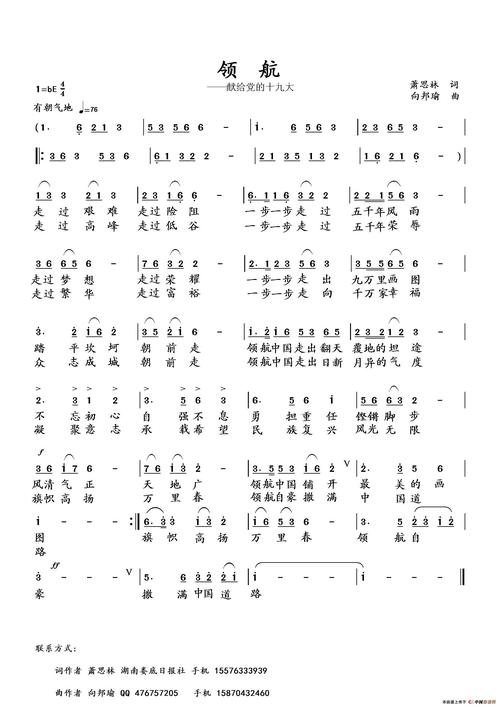 《领航》歌曲？领航歌曲歌词谱？