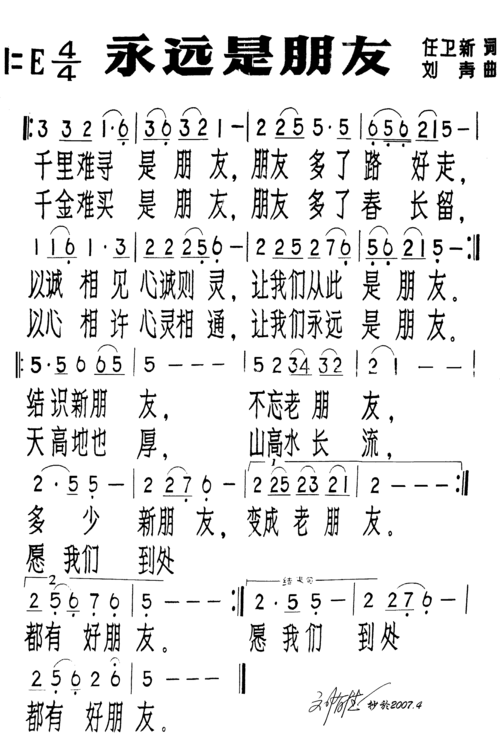 永远是朋友，永远是朋友简谱歌谱