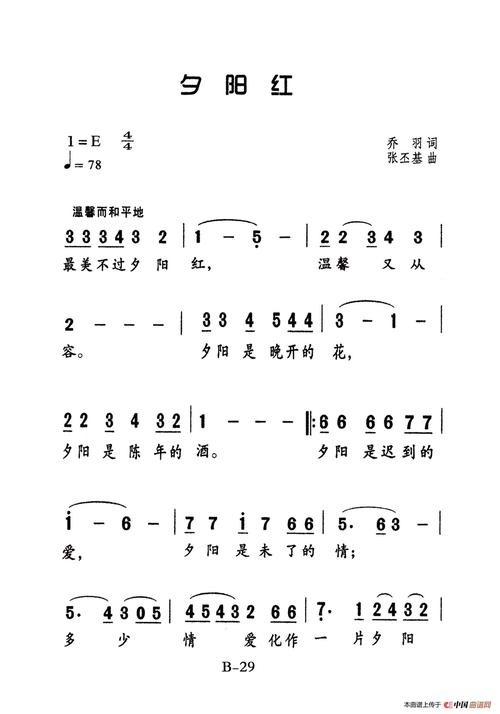 佟铁鑫夕阳红，佟铁鑫夕阳红简谱？