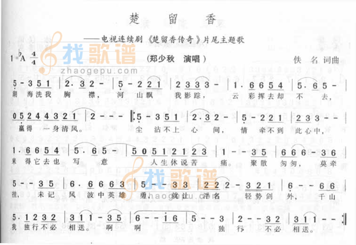 楚留香歌词，楚留香歌词黄沾！