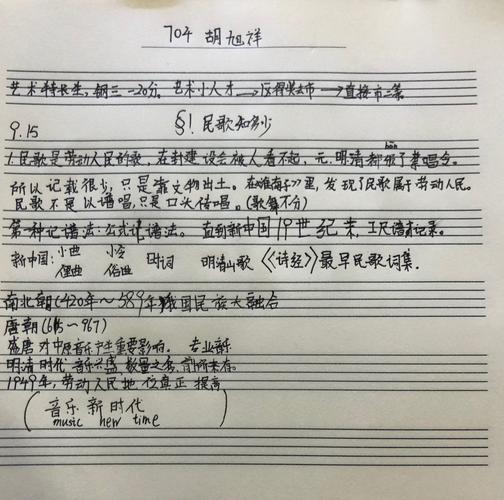 歌曲笔记，歌曲笔记原唱？