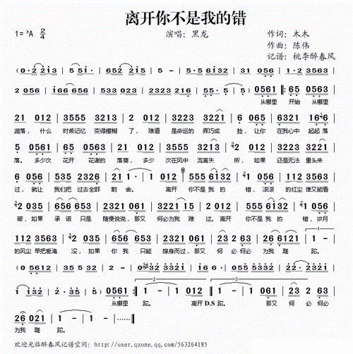 离开你不是我的错，离开你不是我的错歌词