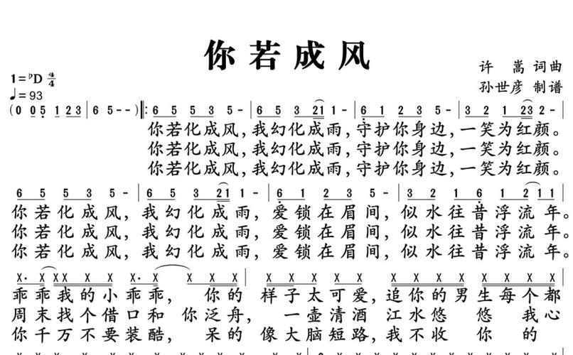 你若成风歌词，你若成风歌词和发如雪？