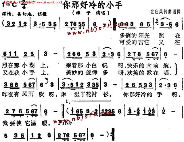 你那好冷的小手？你那好冷的小手作词作曲？