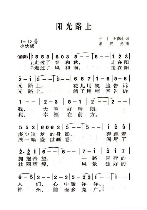 阳光路上简谱？阳光路上简谱教唱？