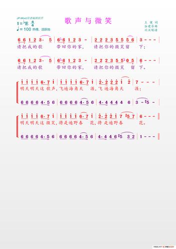 歌声与微笑的歌词，歌声与微笑的歌词和简谱