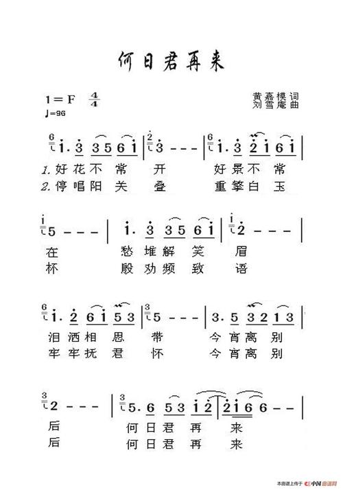 何日君再来简谱，何日君再来简谱邓丽君