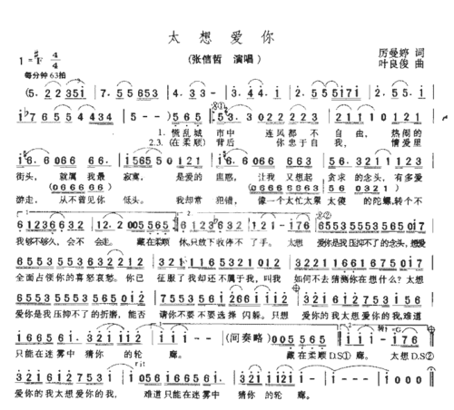 太想爱你歌词，太想爱你歌词余超颖？