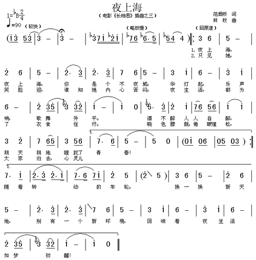 夜上海歌曲，夜上海歌曲原唱是谁唱的？