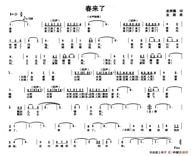 春来了简谱，春来了简谱视唱？