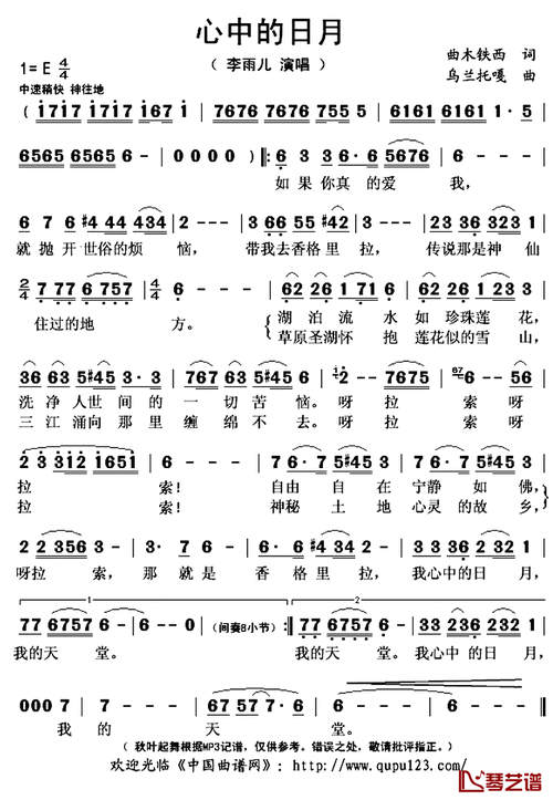 心中的日月歌词，心中的日月歌词李雨儿