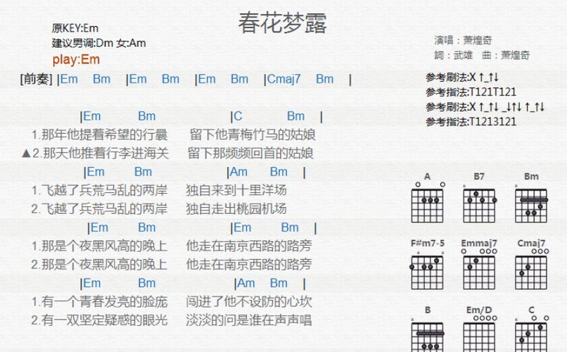 春花梦露，春花梦露完整版歌词？