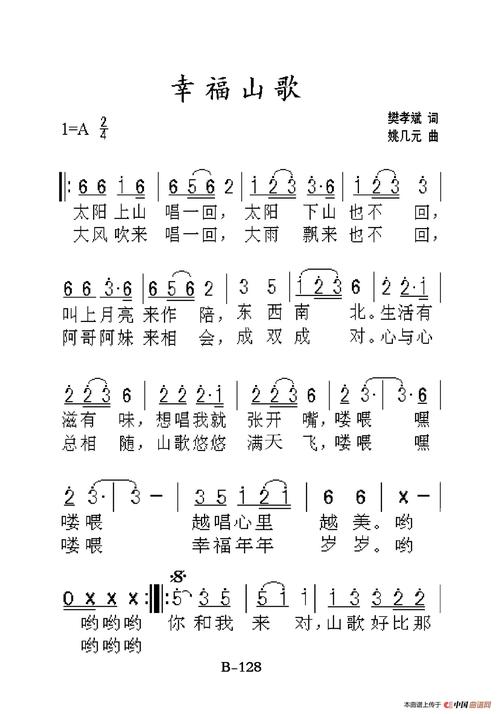 幸福山歌简谱，幸福山歌简谱教唱？