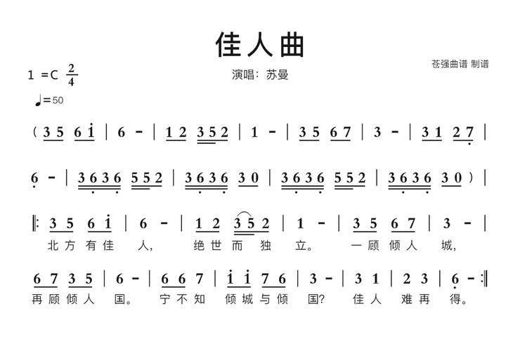 佳人曲歌词？佳人曲歌谱？