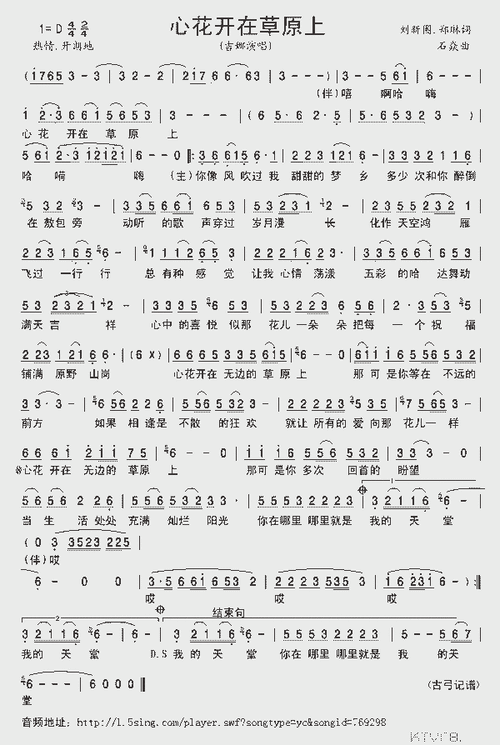 心花开在草原上歌词，心花开在草原上歌词打印？