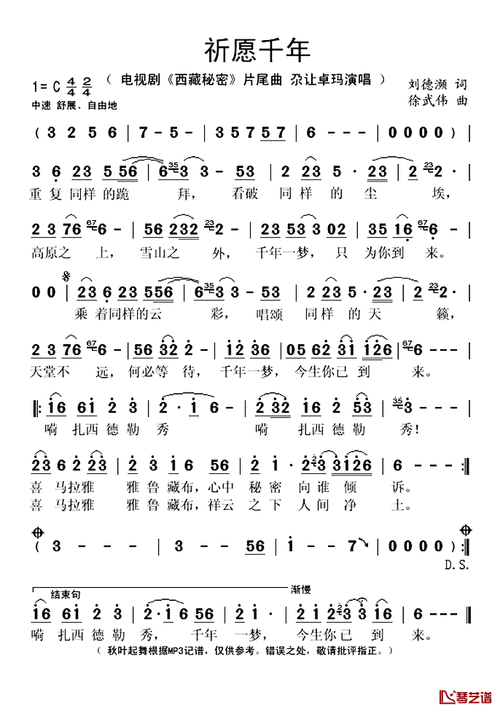 祈愿千年，祈愿千年歌曲？