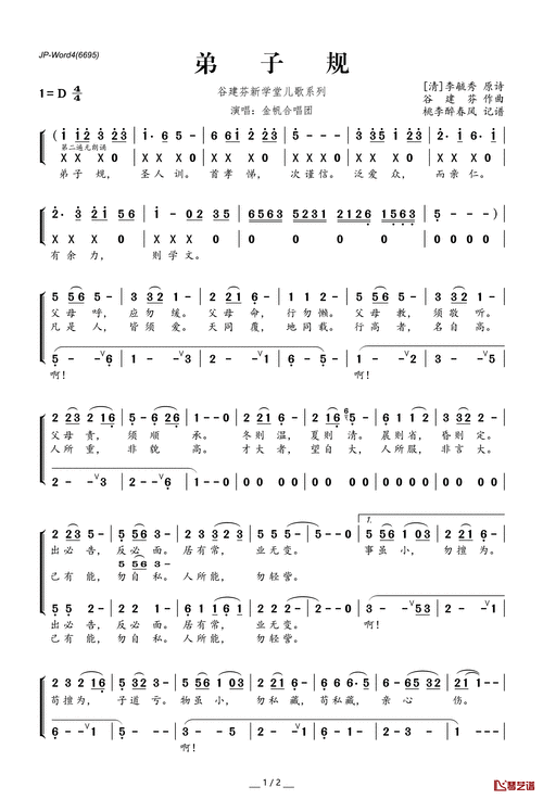 弟子规歌曲？弟子规歌曲完整版原唱？