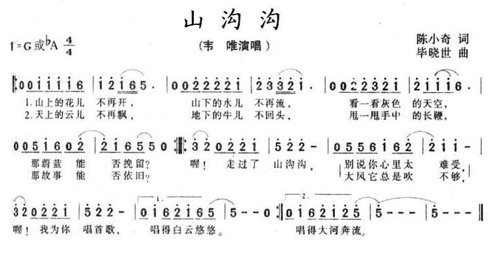 山沟沟歌词，山沟沟歌词的歌曲