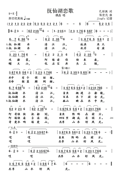 抚仙湖恋歌歌词？抚仙湖恋歌歌词歌谱？