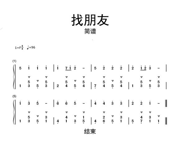 找朋友曲谱？二胡找朋友曲谱？